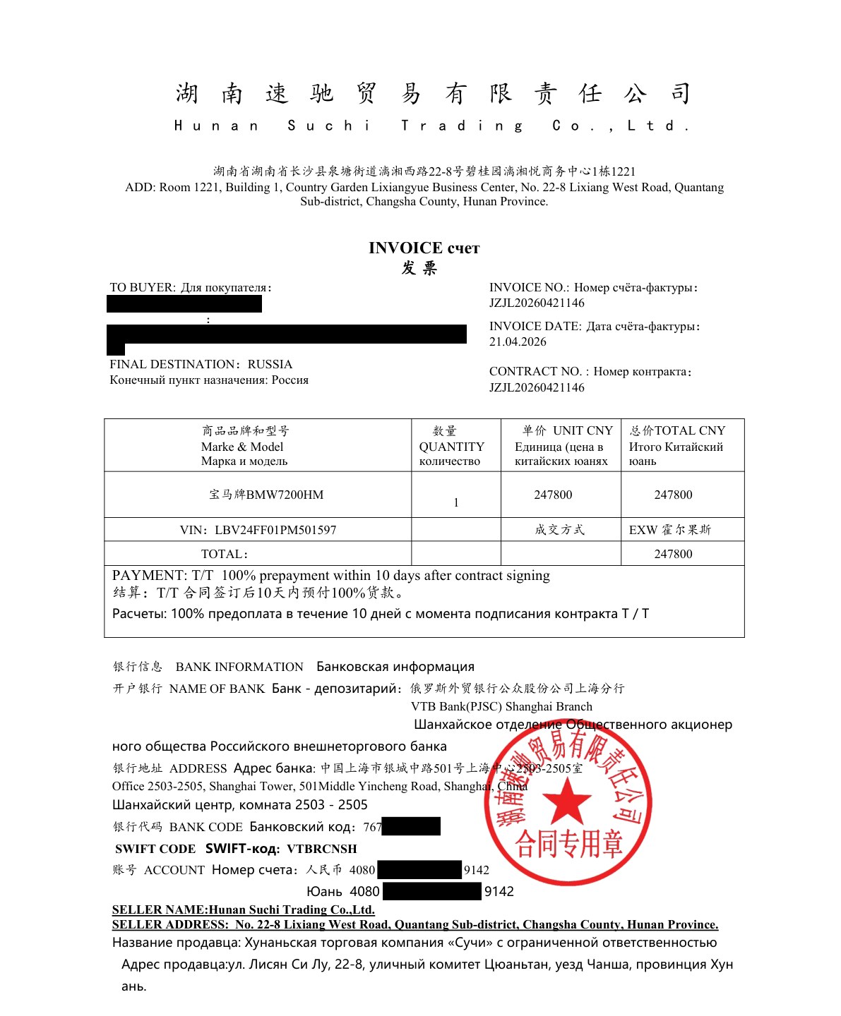 Пример инвойса на автомобиль из Китая