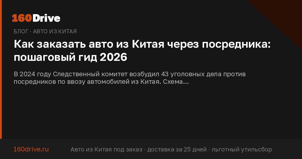 Как заказать авто из Китая через посредника: пошаговый гид 2026