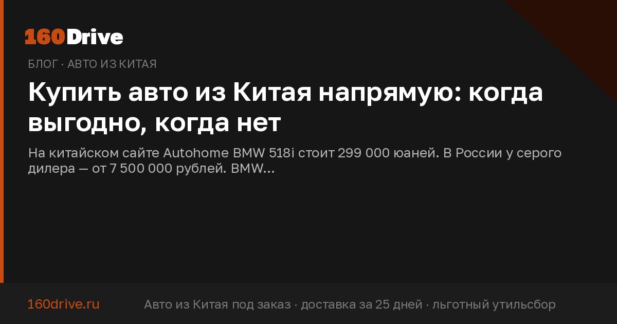 Купить авто из Китая напрямую: когда выгодно, когда нет