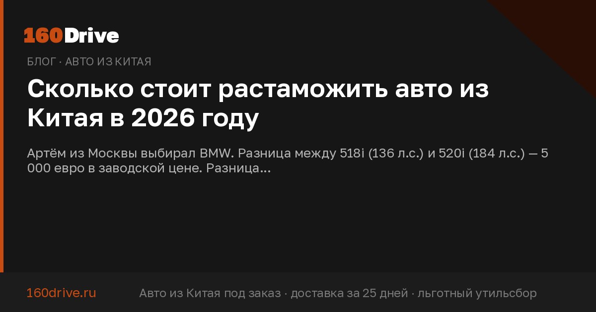 Сколько стоит растаможить авто из Китая в 2026 году