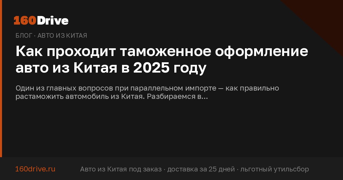 Как проходит таможенное оформление авто из Китая в 2026 году