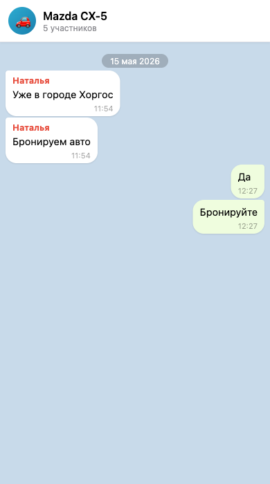 Переписка: бронирование Mazda CX-5