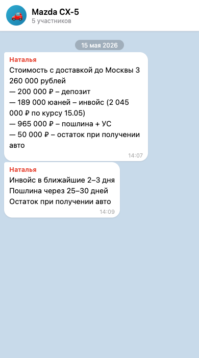 Расчёт стоимости Mazda CX-5 из Китая