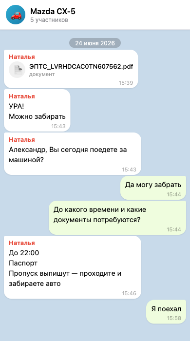 Сообщение о выдаче Mazda CX-5 с таможни