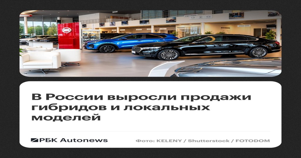Авторынок России в 2026: рост на 7%, взрыв электрокаров и доминация местной сборки
