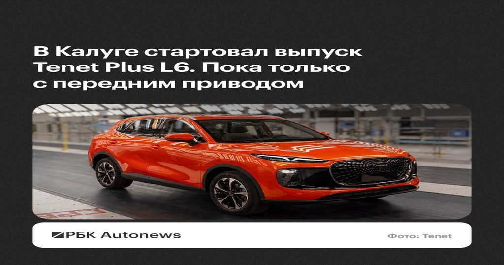 Tenet L6: что скрывается за новым российским брендом?